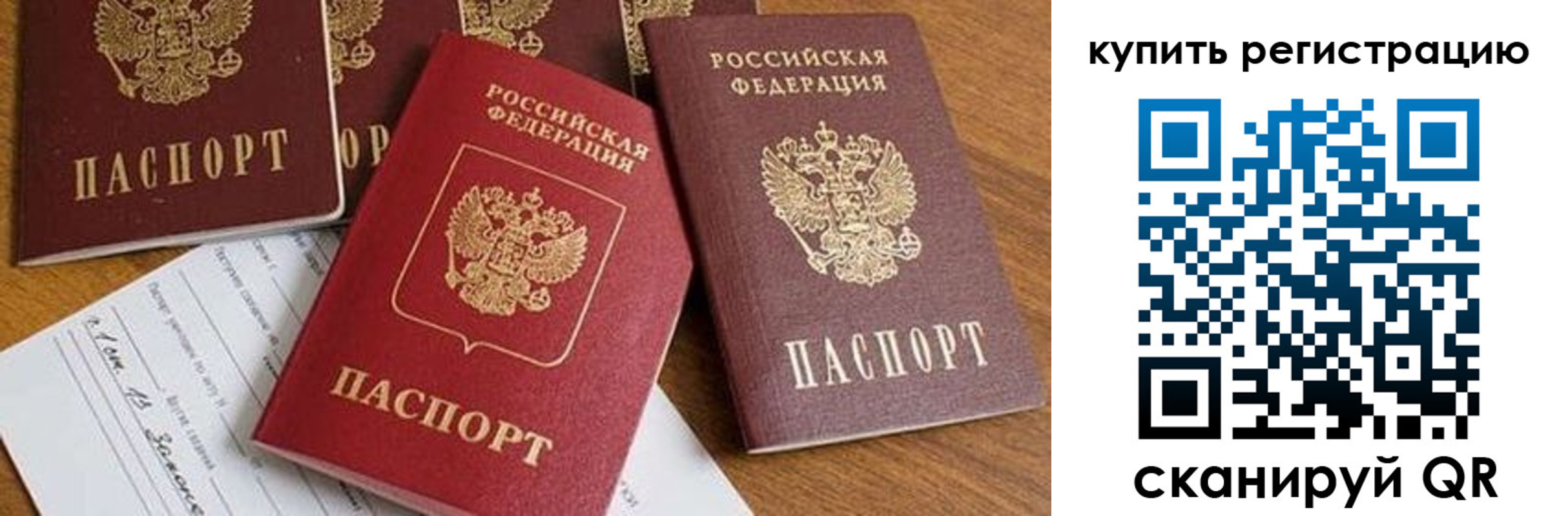 прописка от собственника в Орске