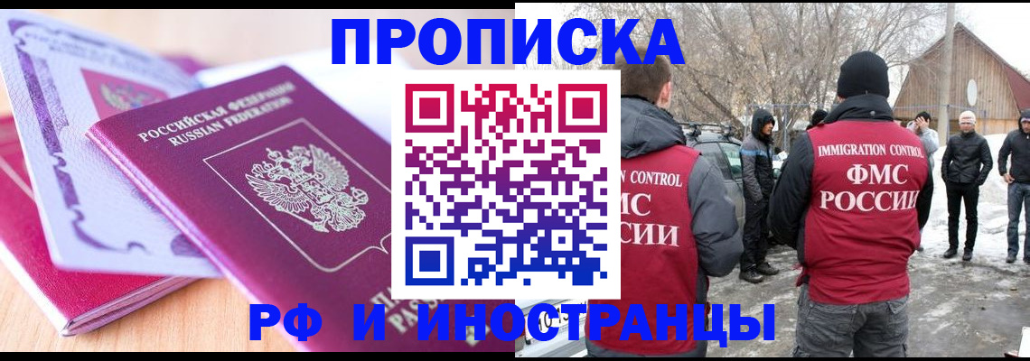 прописка штамп в Орске