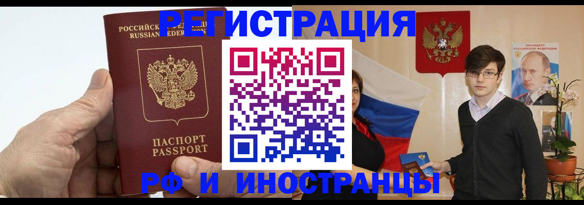 временная регистрация недорого в Орске
