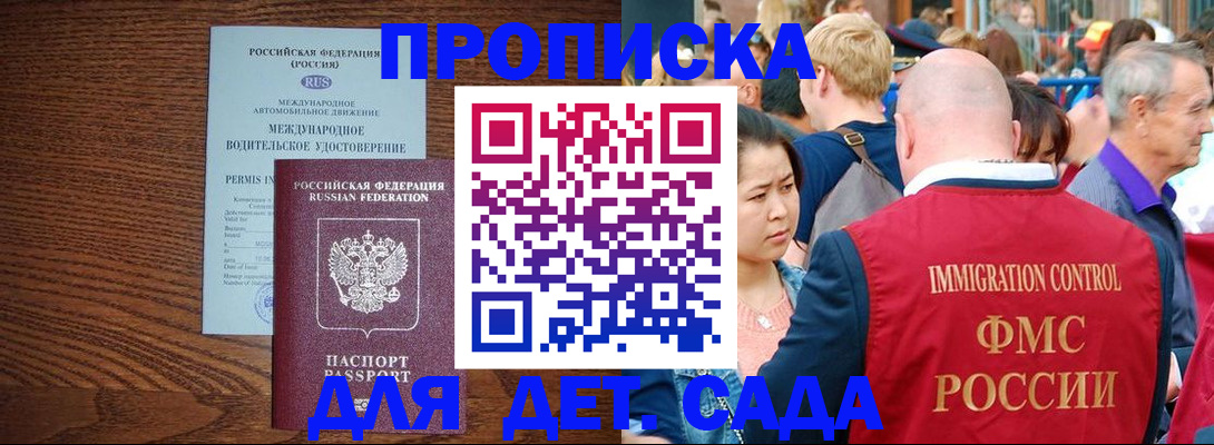 прописка регистрация в Орске