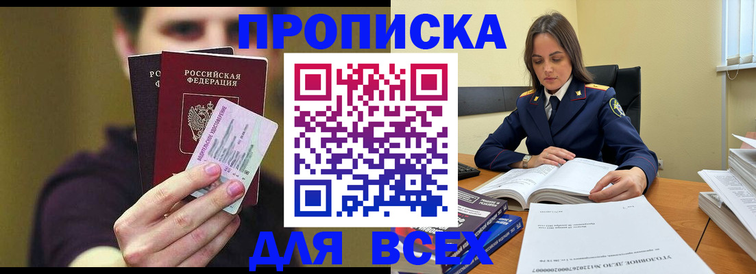 прописка поиск в Орске