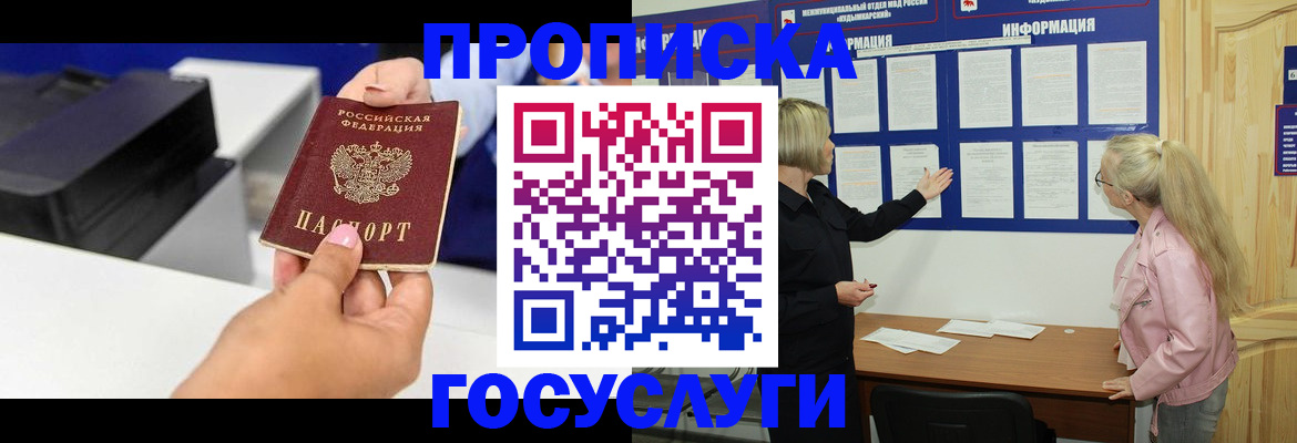 временная регистрация купить в Орске