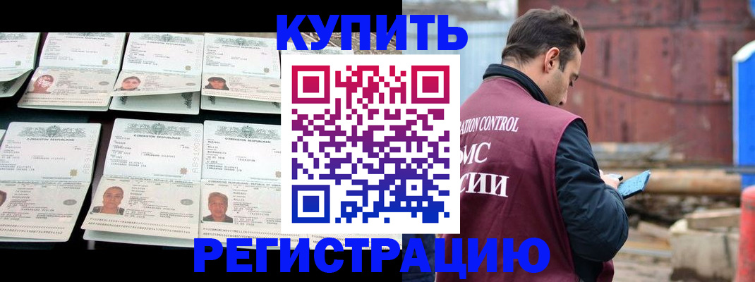 прописка для военкомата в Орске