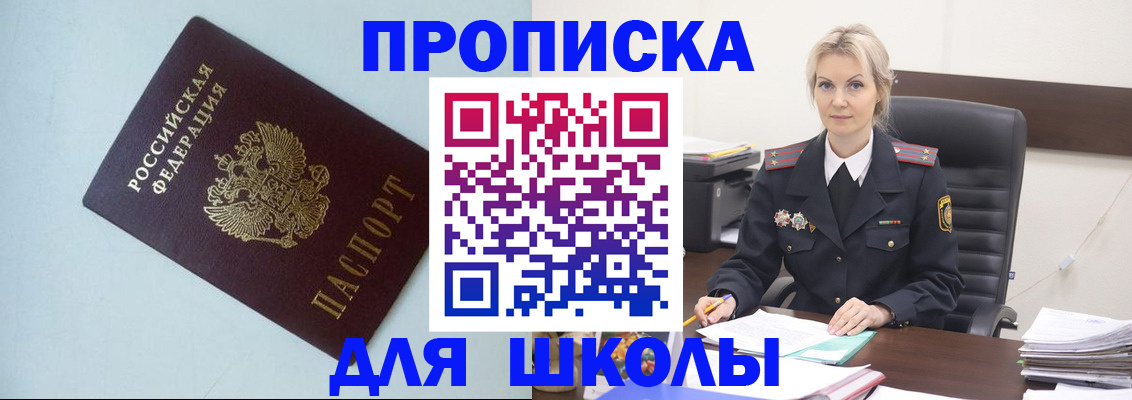 временная регистрация в Орске