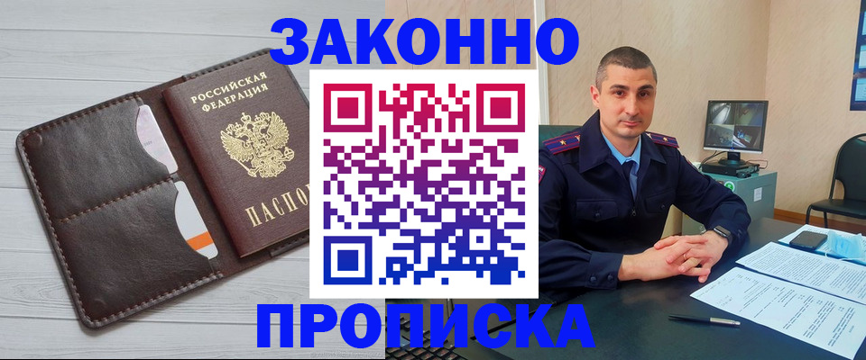 временная регистрация купить в Орске