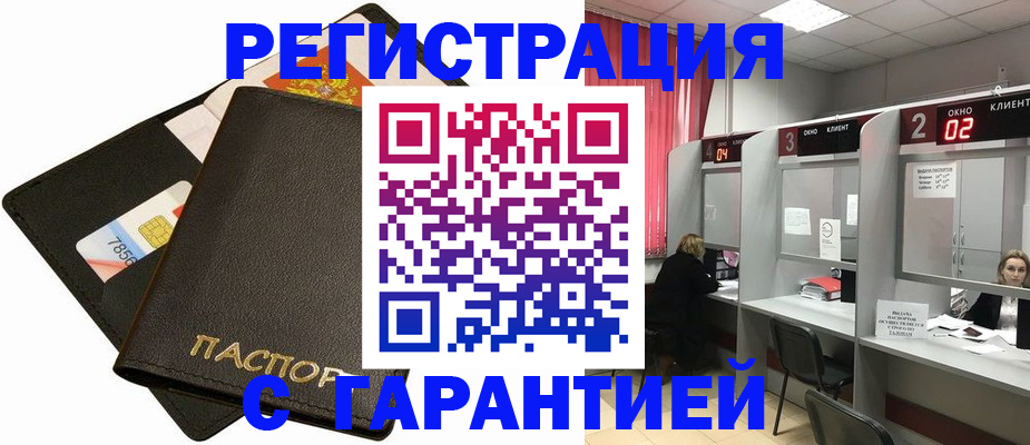 временная регистрация недорого в Орске