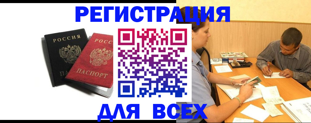 прописка в квартире в Орске