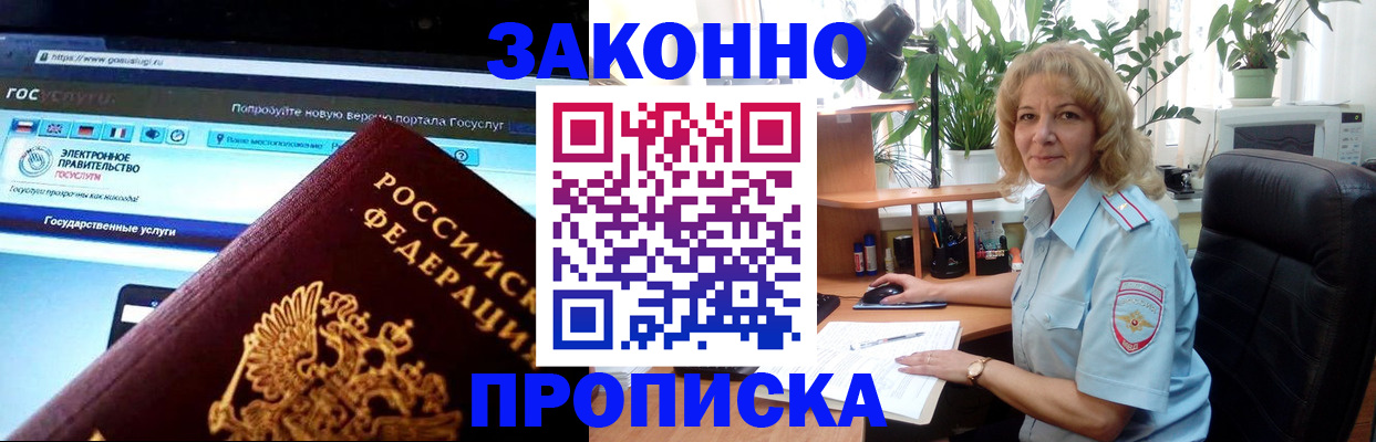 прописка ребенка в Орске