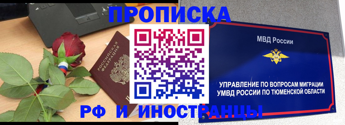 прописка иностранных граждан в Орске