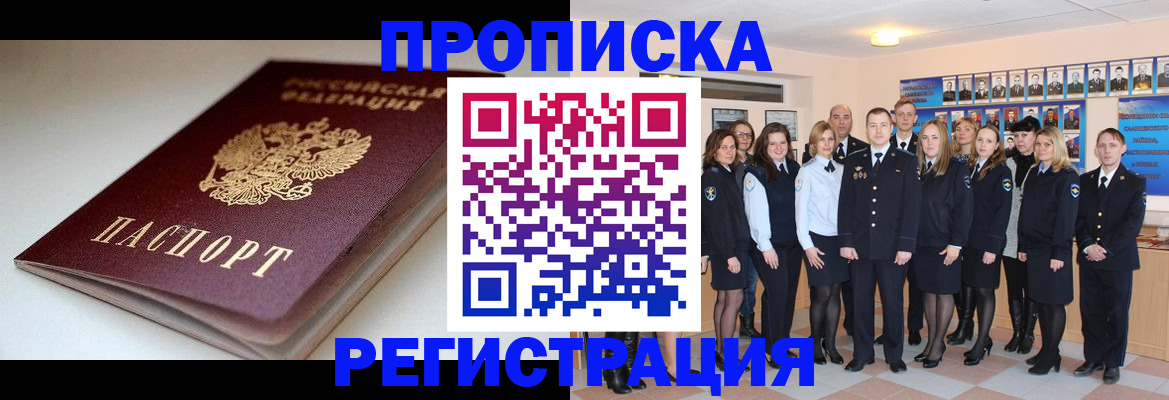 прописка иностранных граждан в Орске