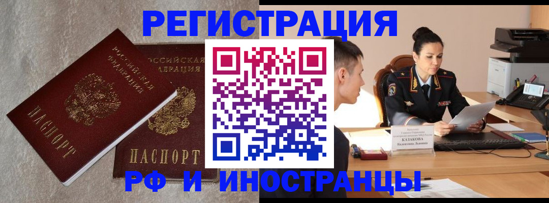 временная регистрация законно в Орске