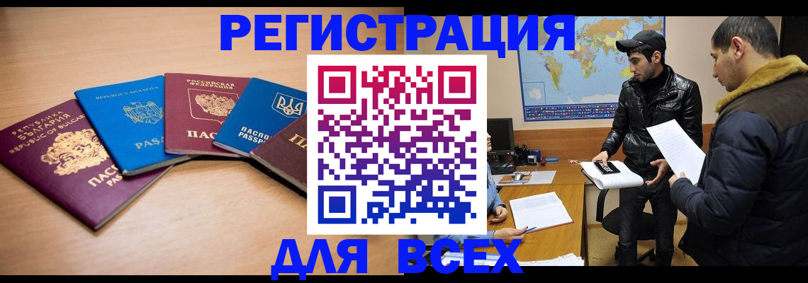 прописка для школы в Орске