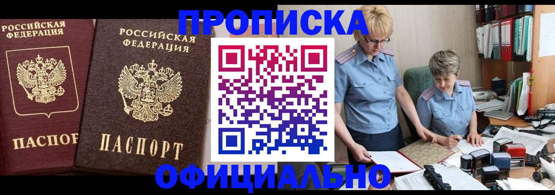 временная регистрация адрес в Орске